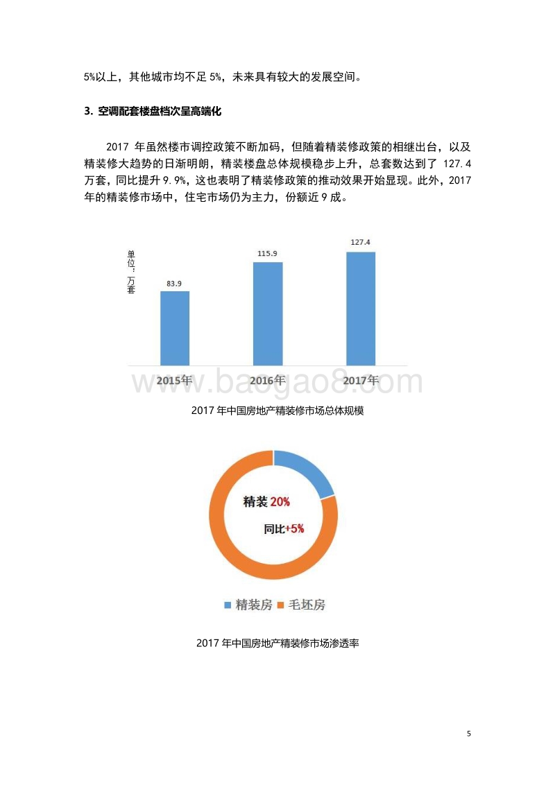 2018家用中央空调发展趋势报告.pdf_第5页