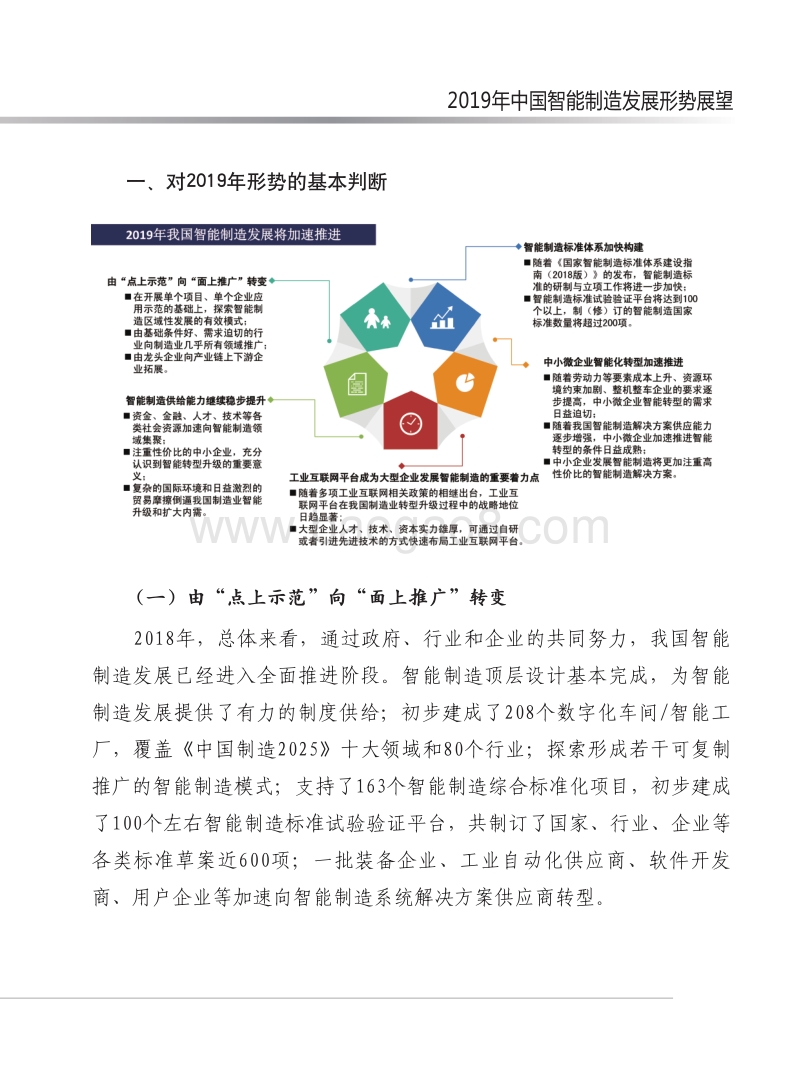 2019年中国智能制造发展形势展望报告.pdf_第3页