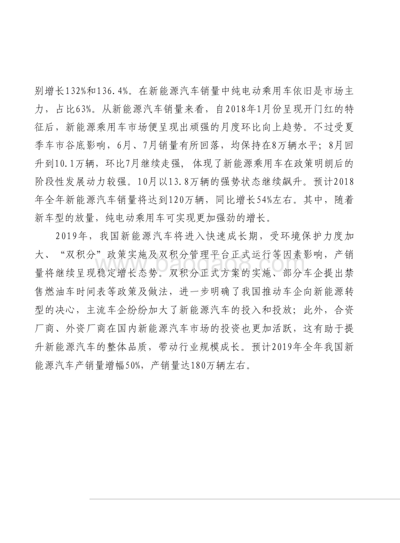 2019年中国新能源汽车产业发展形势展望报告.pdf_第4页