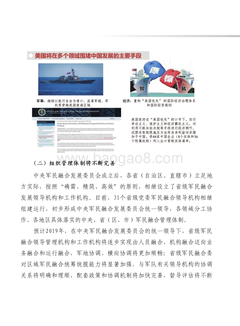 2019年中国军民融合发展形势展望报告.pdf_第4页
