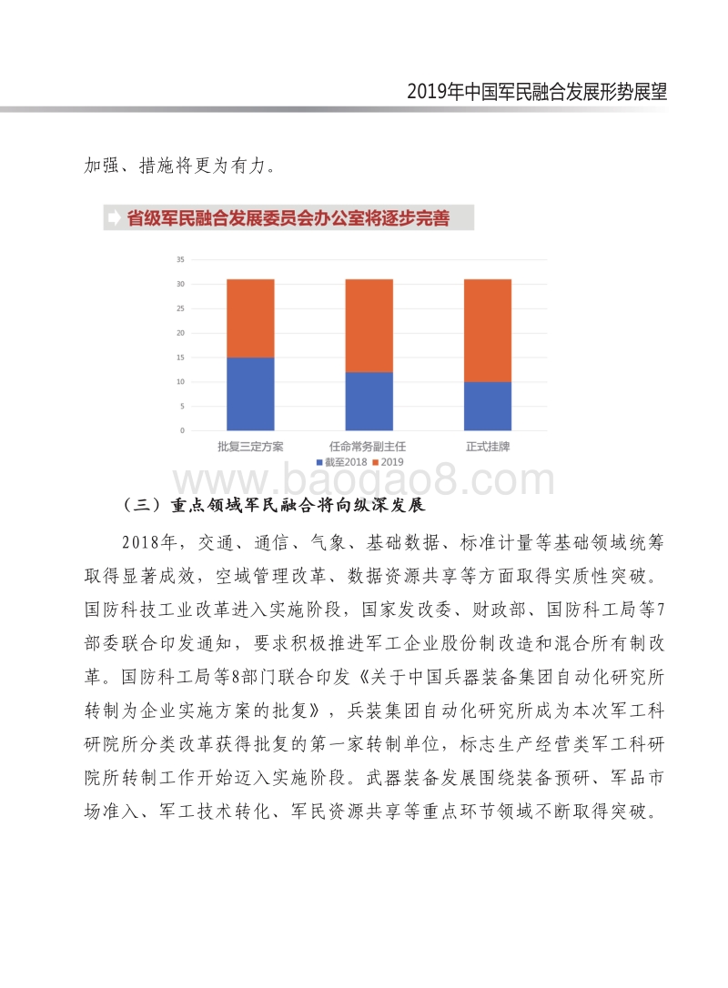 2019年中国军民融合发展形势展望报告.pdf_第5页