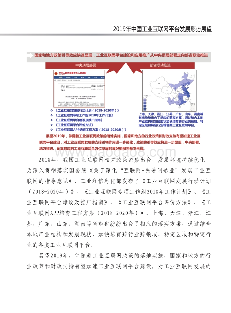 2019年中国工业互联网平台发展形势展望报告.pdf_第3页