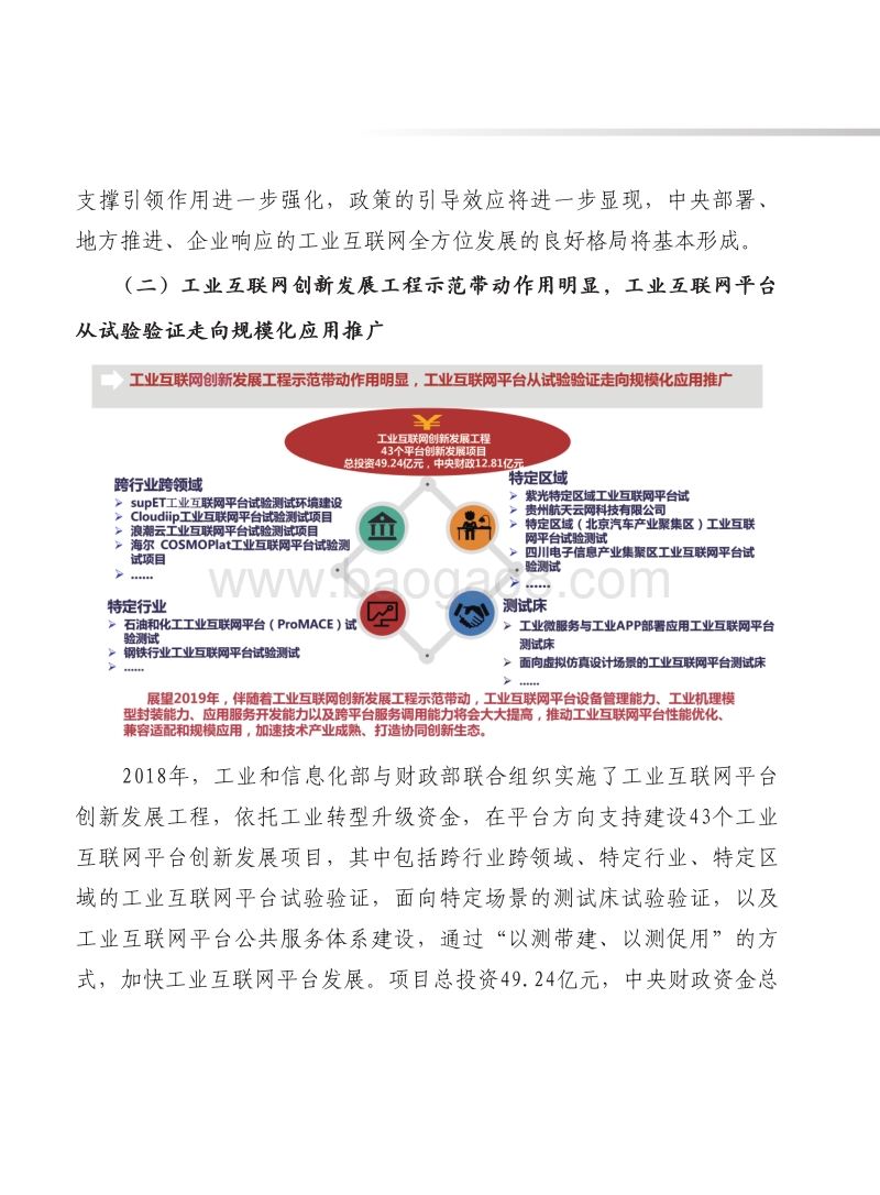 2019年中国工业互联网平台发展形势展望报告.pdf_第4页