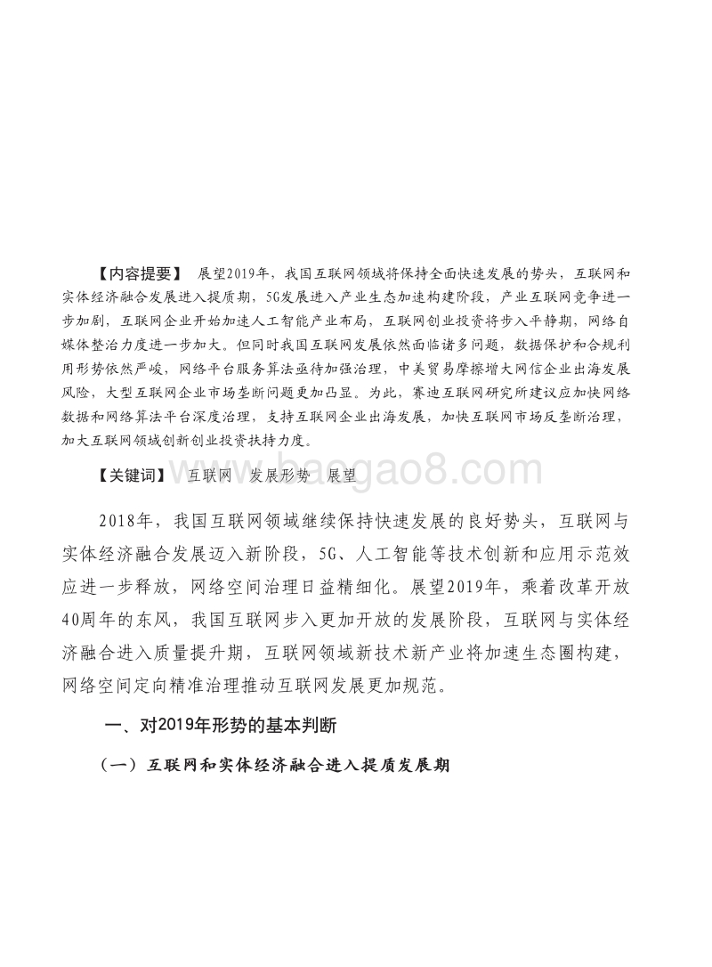 2019年中国互联网发展形势展望报告.pdf_第2页