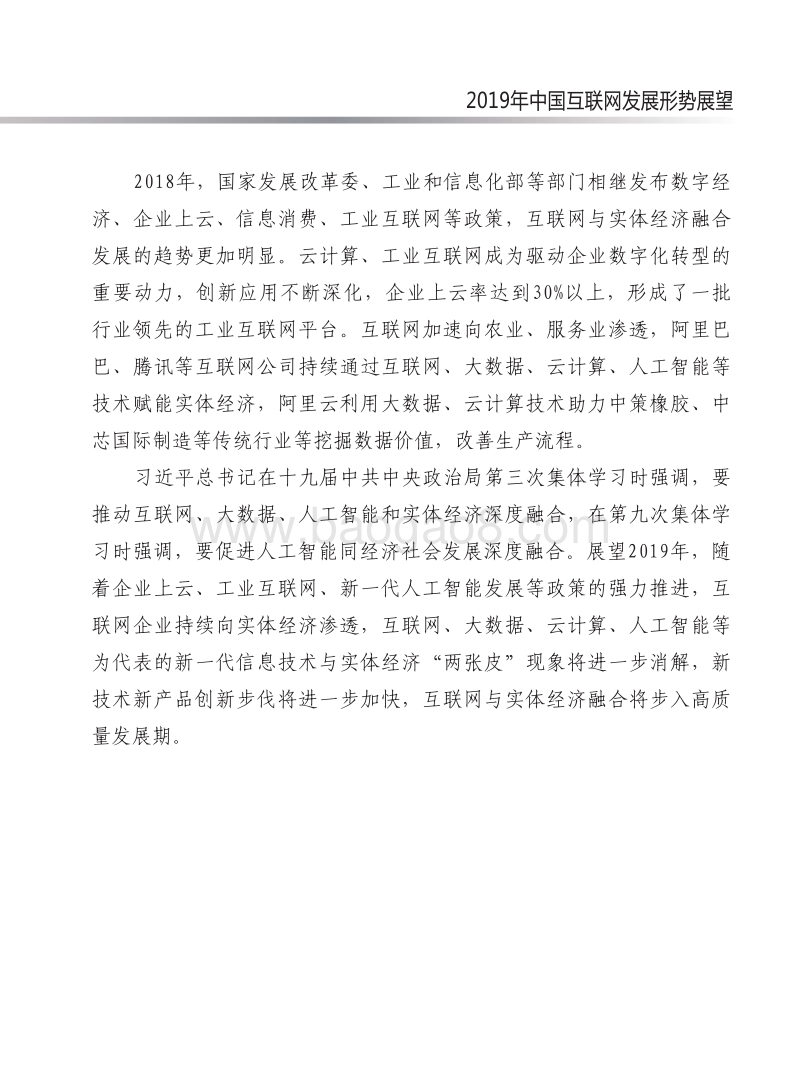 2019年中国互联网发展形势展望报告.pdf_第3页