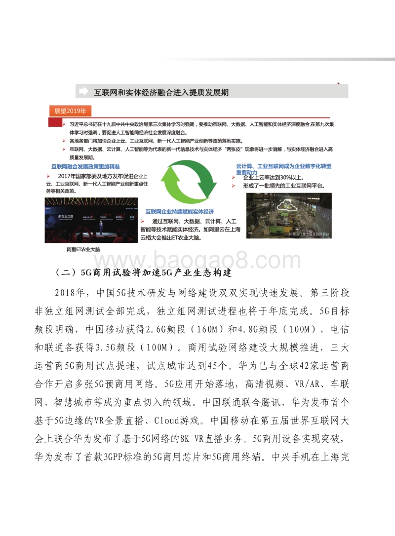 2019年中国互联网发展形势展望报告.pdf_第4页