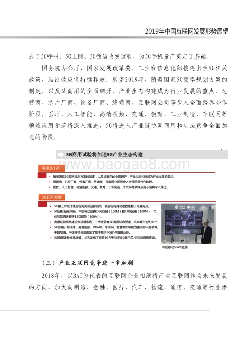 2019年中国互联网发展形势展望报告.pdf_第5页