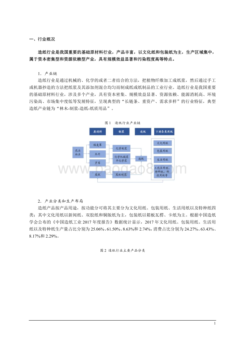 2018-2019年中国造纸行业研究报告.pdf_第2页