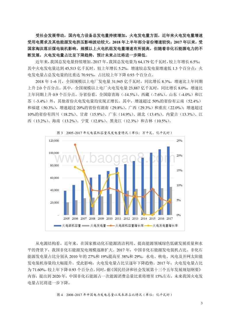 2018年上半年火电行业信用风险总结与展望报告.pdf_第4页