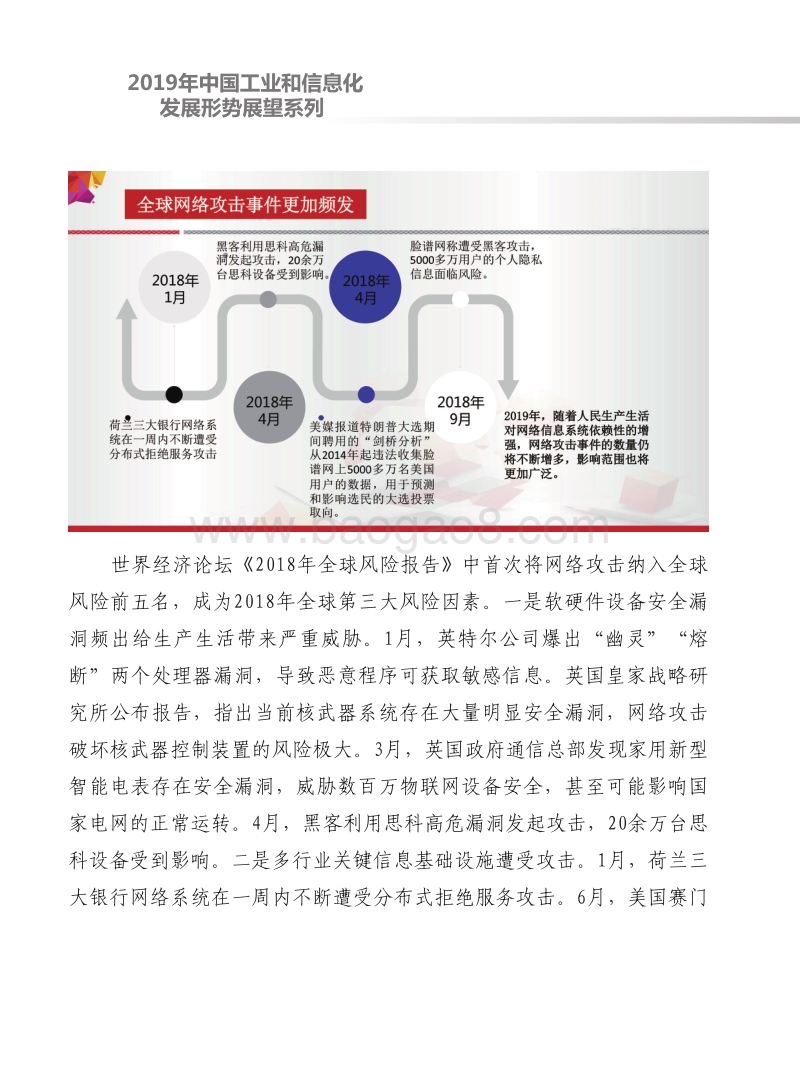 2019年中国网络安全发展形势展望报告.pdf_第3页