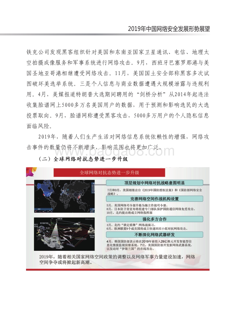 2019年中国网络安全发展形势展望报告.pdf_第4页