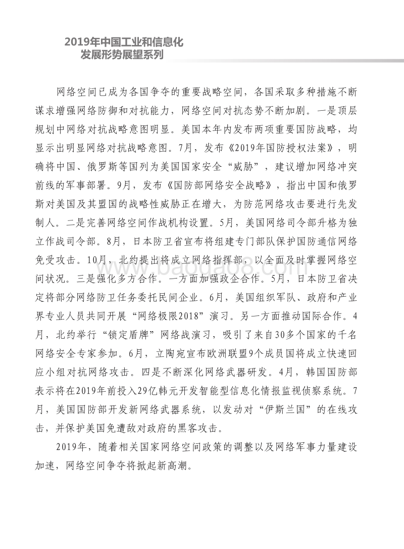 2019年中国网络安全发展形势展望报告.pdf_第5页