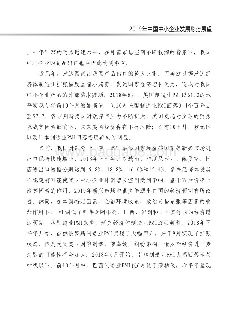 2019年中国中小企业发展形势展望报告.pdf_第3页