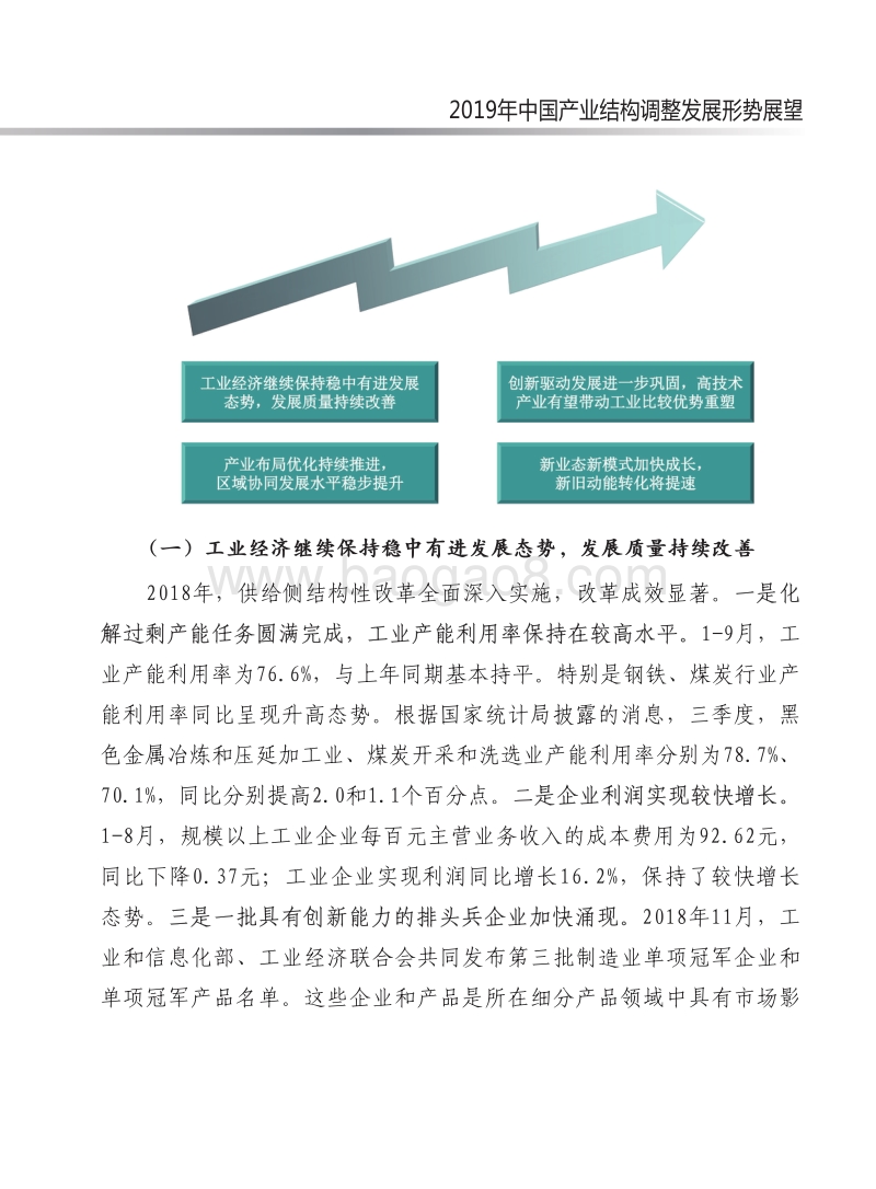 2019年中国产业结构调整发展形势展望报告.pdf_第3页