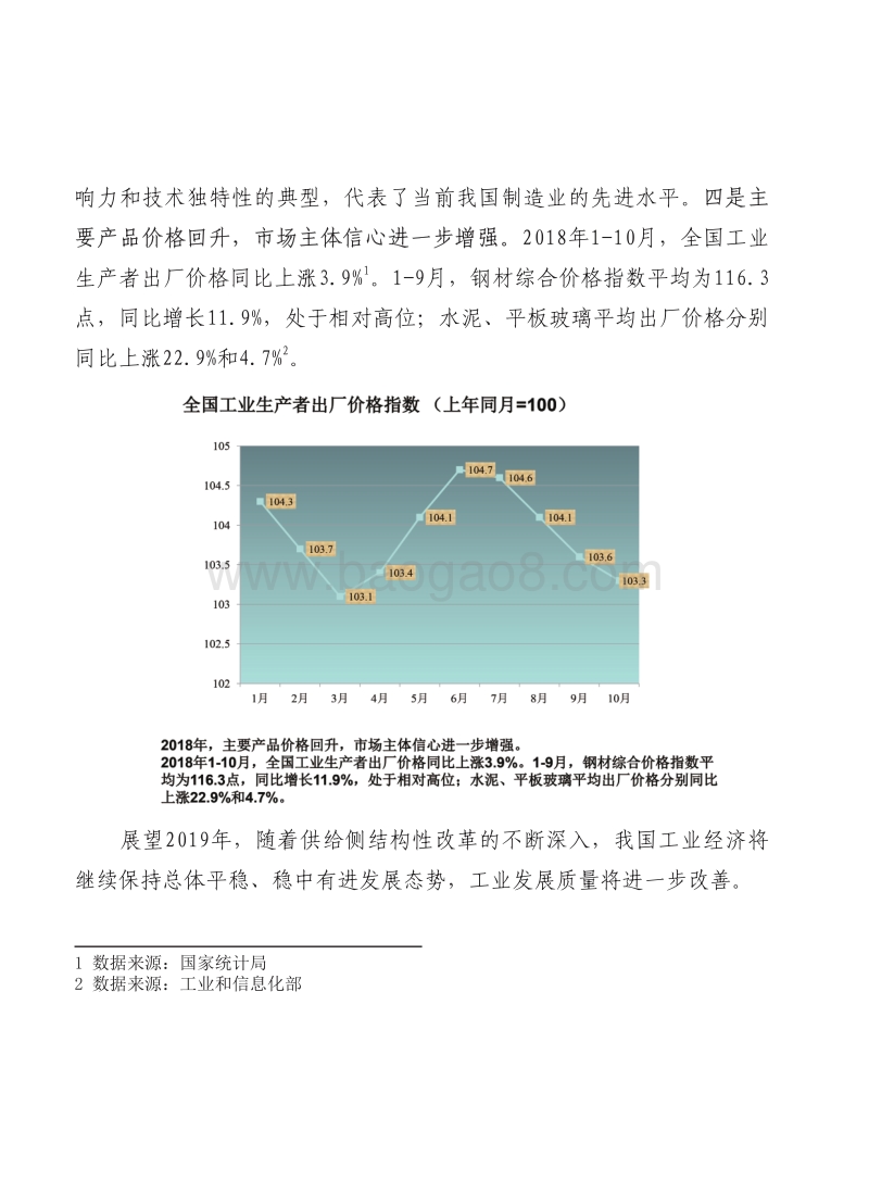 2019年中国产业结构调整发展形势展望报告.pdf_第4页