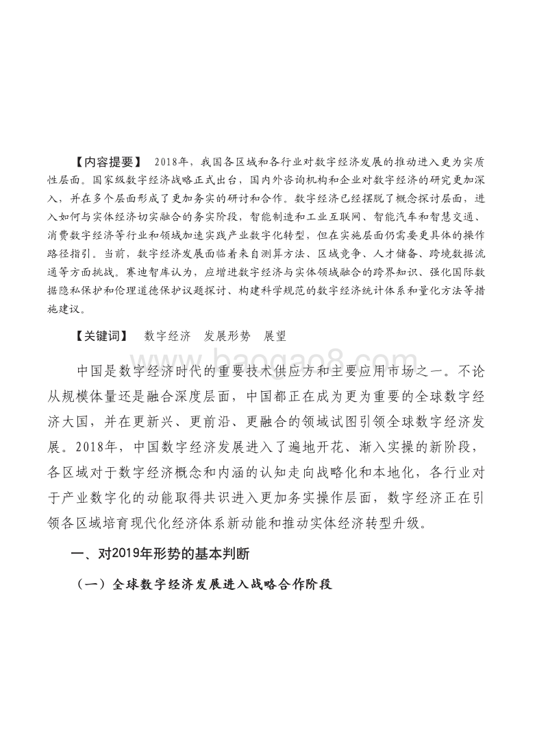 2019年中国数字经济发展形势展望报告.pdf_第2页