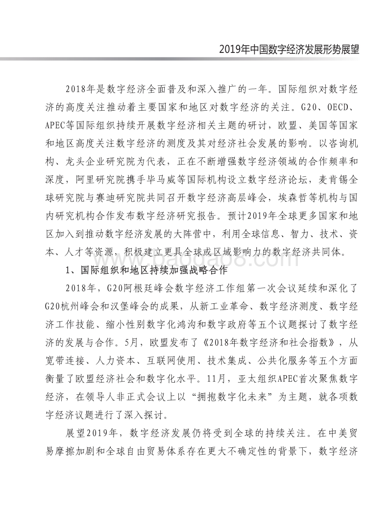 2019年中国数字经济发展形势展望报告.pdf_第3页