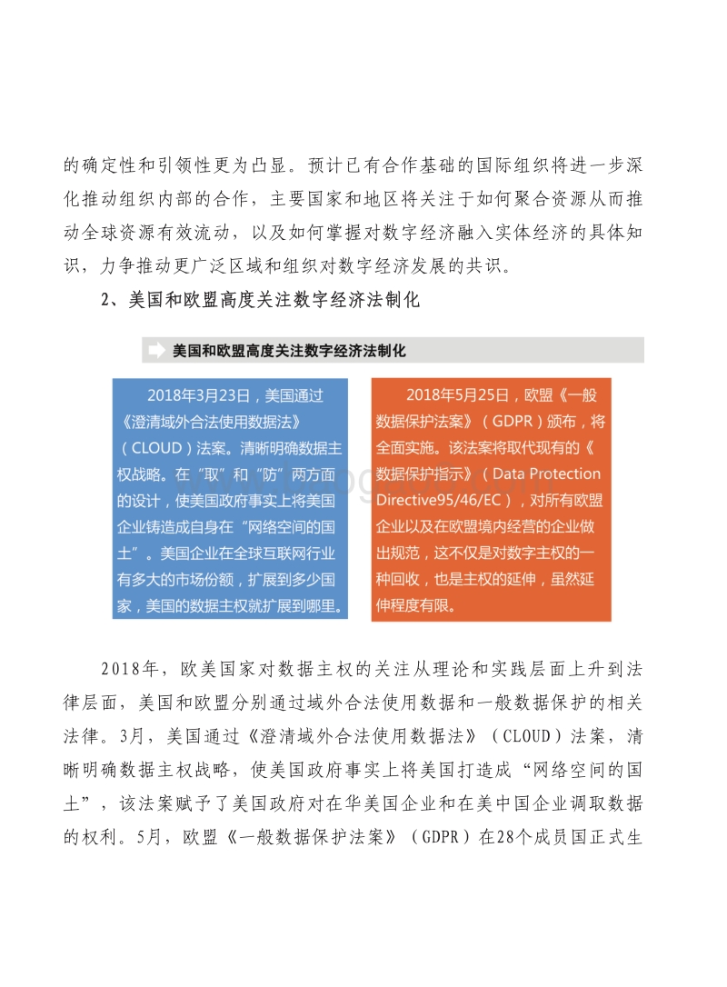 2019年中国数字经济发展形势展望报告.pdf_第4页