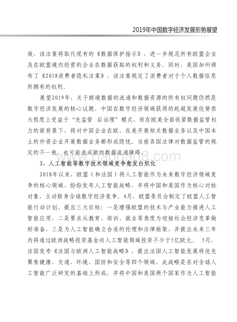 2019年中国数字经济发展形势展望报告.pdf_第5页