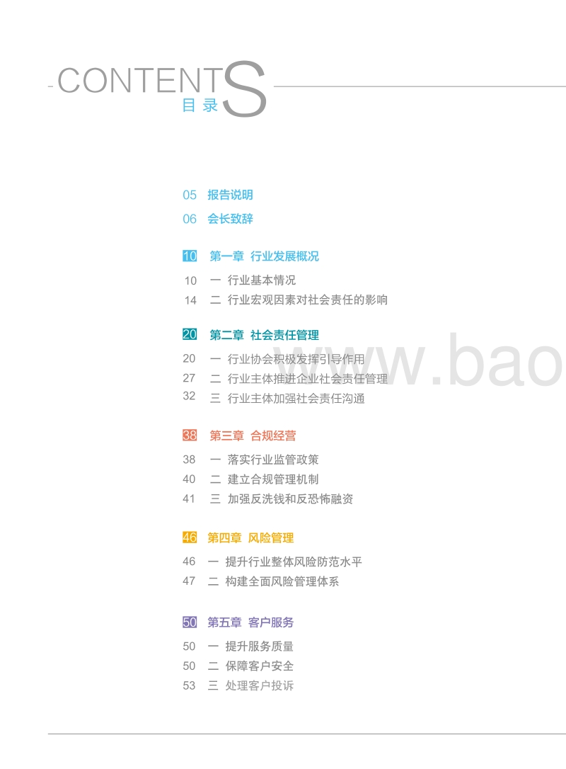 中国支付清算行业社会责任报告（2017）.pdf_第3页