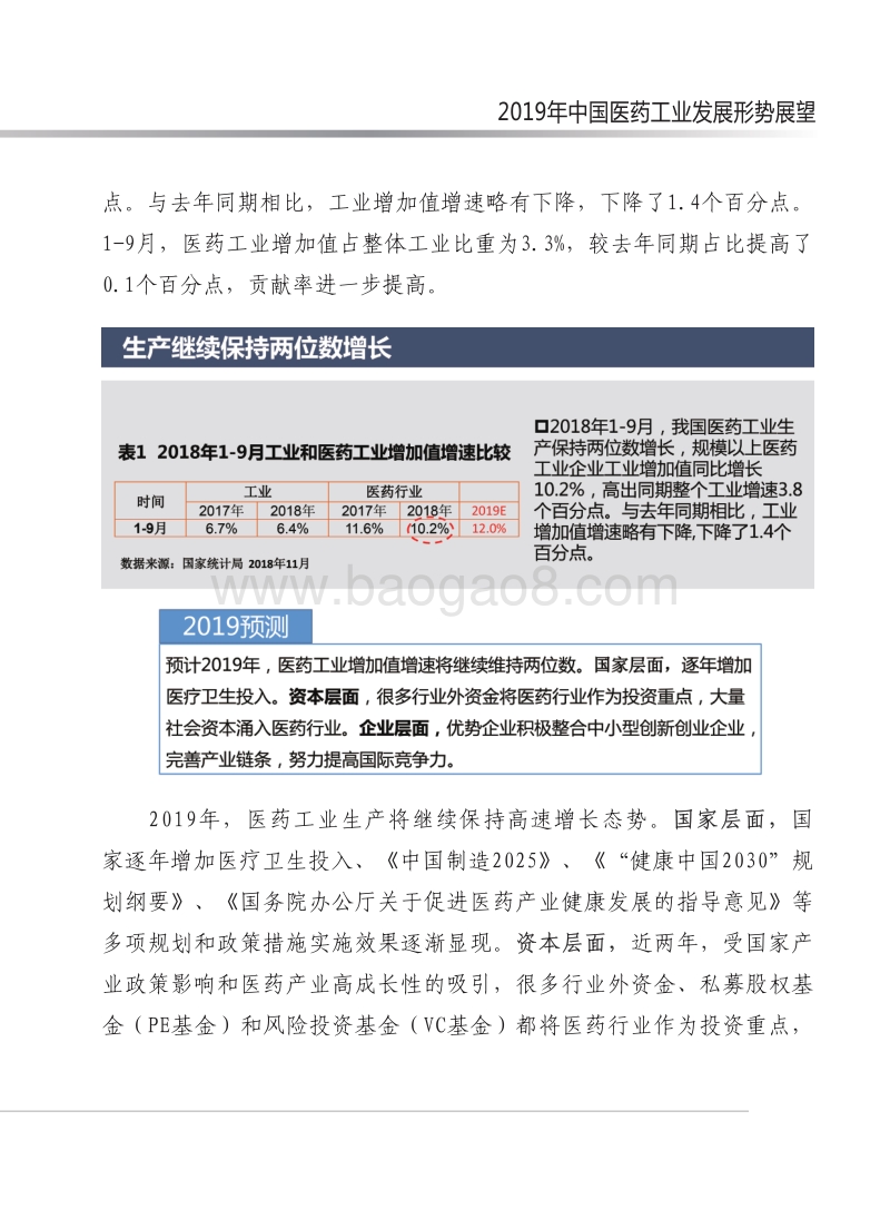 2019年中国医药工业发展形势展望报告.pdf_第3页