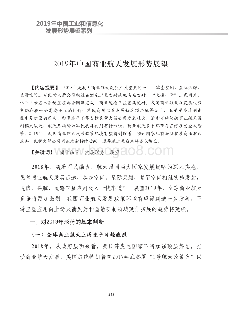 2019年中国商业航天发展形势展望报告.pdf_第2页