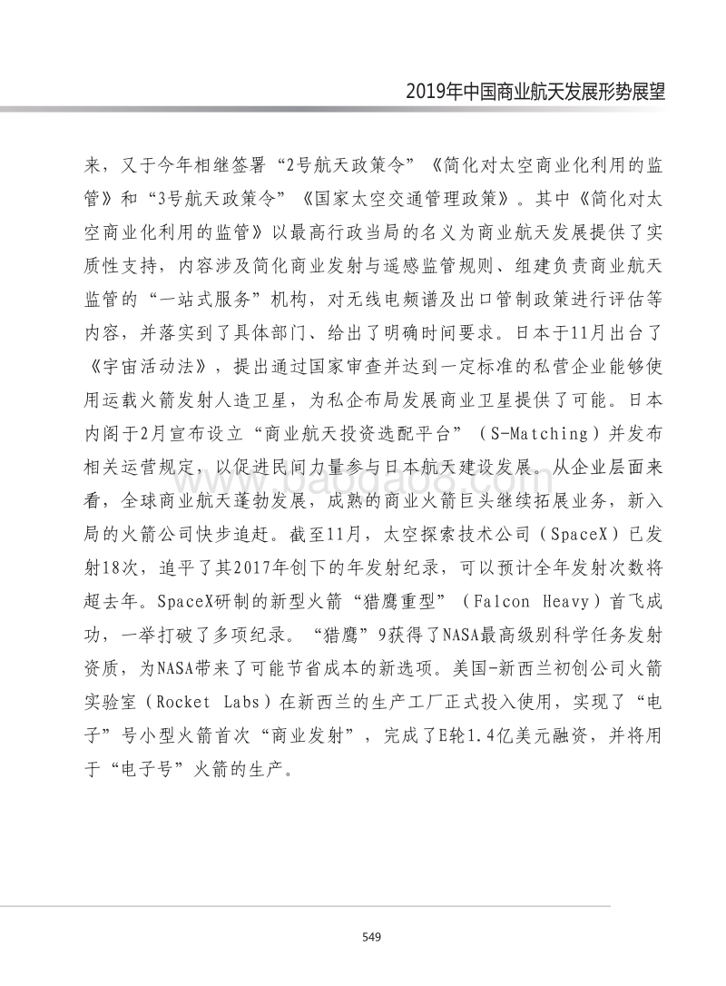 2019年中国商业航天发展形势展望报告.pdf_第3页