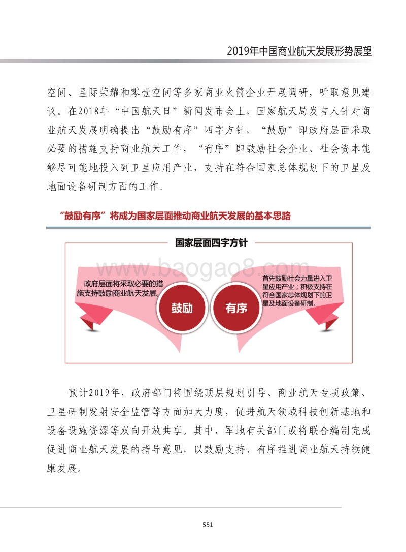 2019年中国商业航天发展形势展望报告.pdf_第5页
