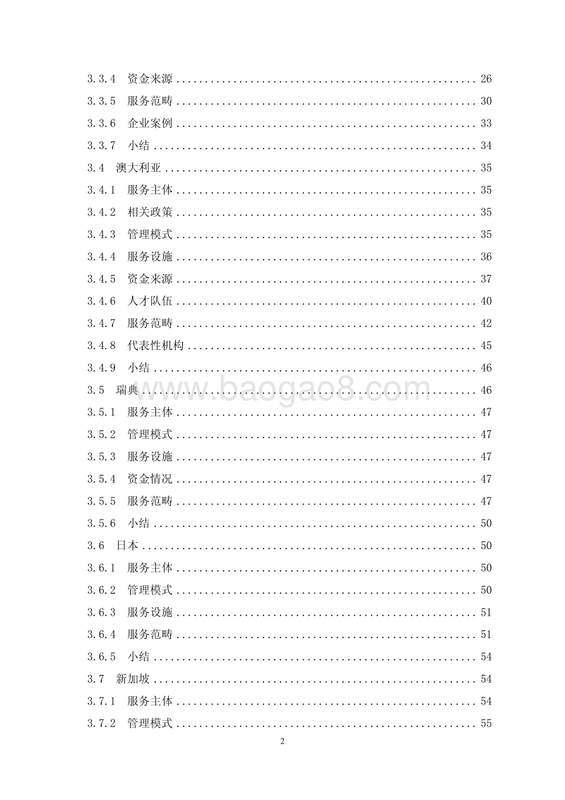 2018年社区服务及其智慧化白皮书.pdf_第3页