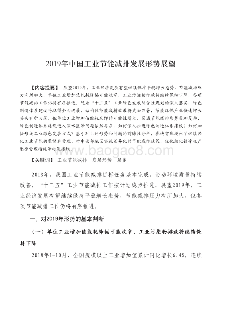 2019年中国工业节能减排发展形势展望报告.pdf_第2页