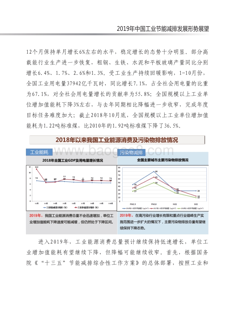 2019年中国工业节能减排发展形势展望报告.pdf_第3页