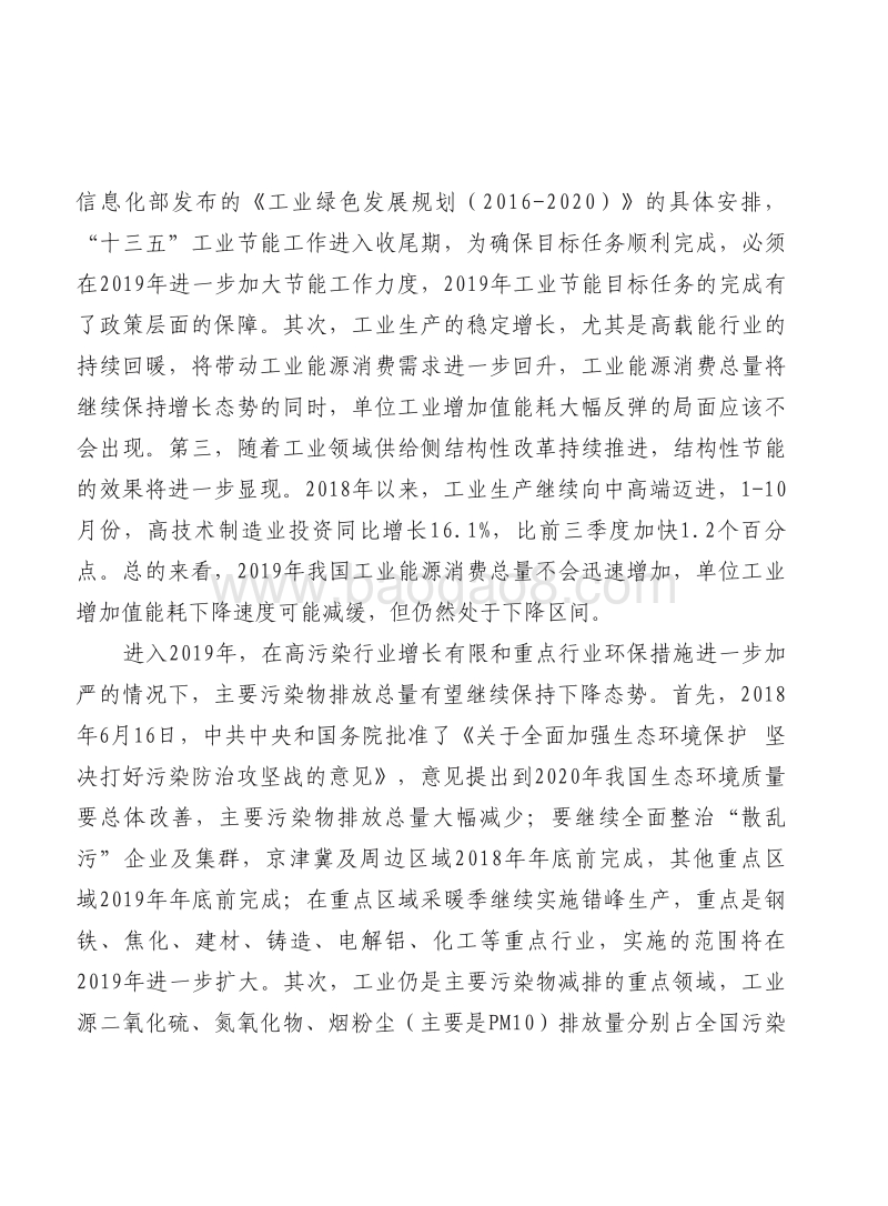 2019年中国工业节能减排发展形势展望报告.pdf_第4页