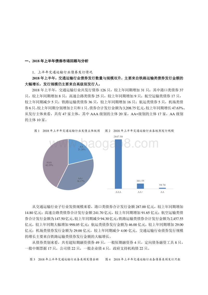 交通运输行业2018年研究报告.pdf_第2页