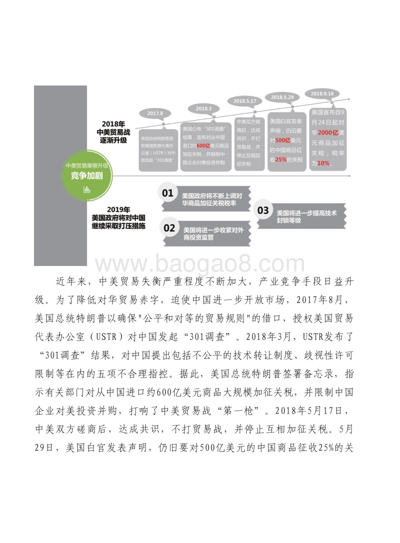 2019年中国工业技术创新发展形势展望报告.pdf_第3页
