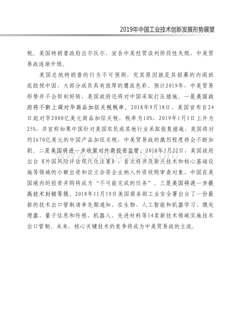 2019年中国工业技术创新发展形势展望报告.pdf_第4页