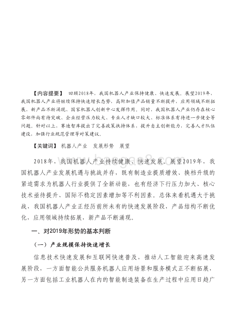 2019年中国机器人产业发展形势展望报告.pdf_第2页