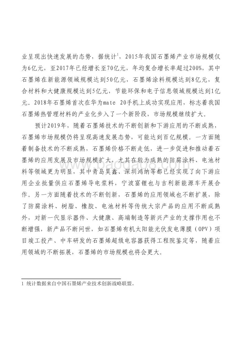2019年中国石墨烯产业发展形势展望报告.pdf_第3页