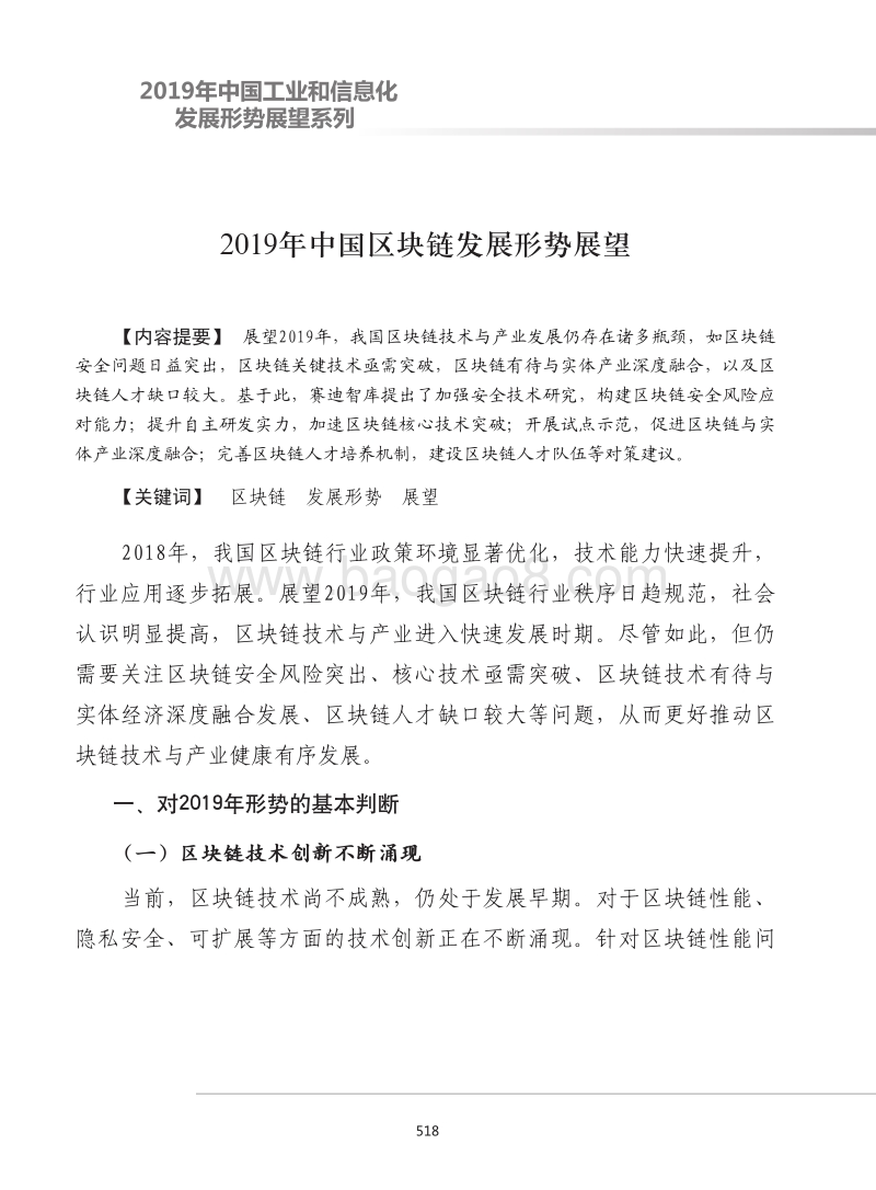 2019年中国区块链发展形势展望报告.pdf_第2页