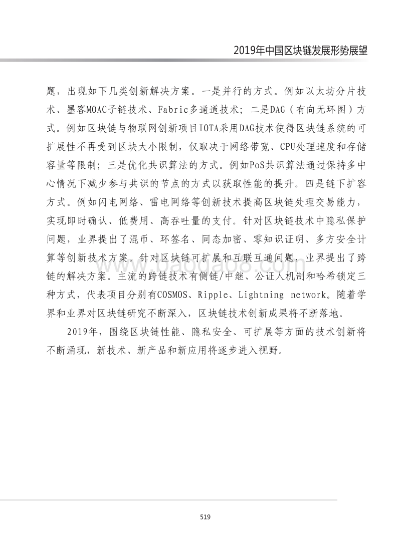 2019年中国区块链发展形势展望报告.pdf_第3页