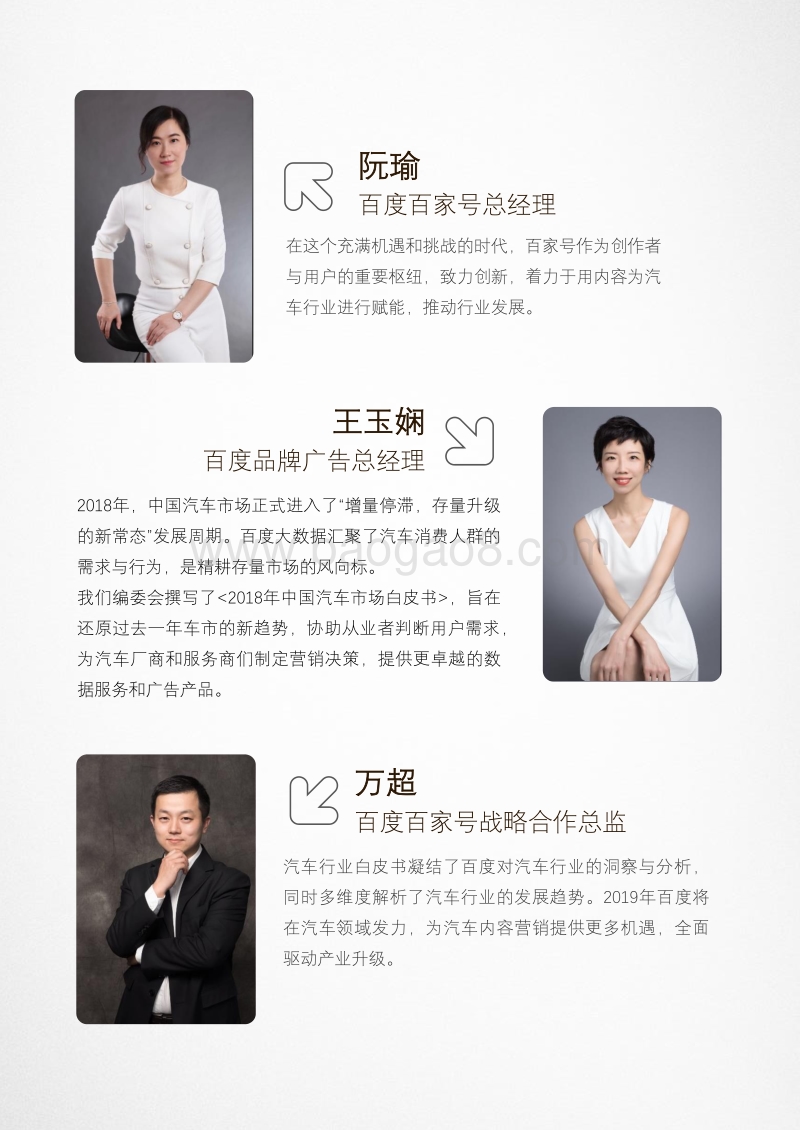 2018-2019年中国汽车市场研究报告.pdf_第4页