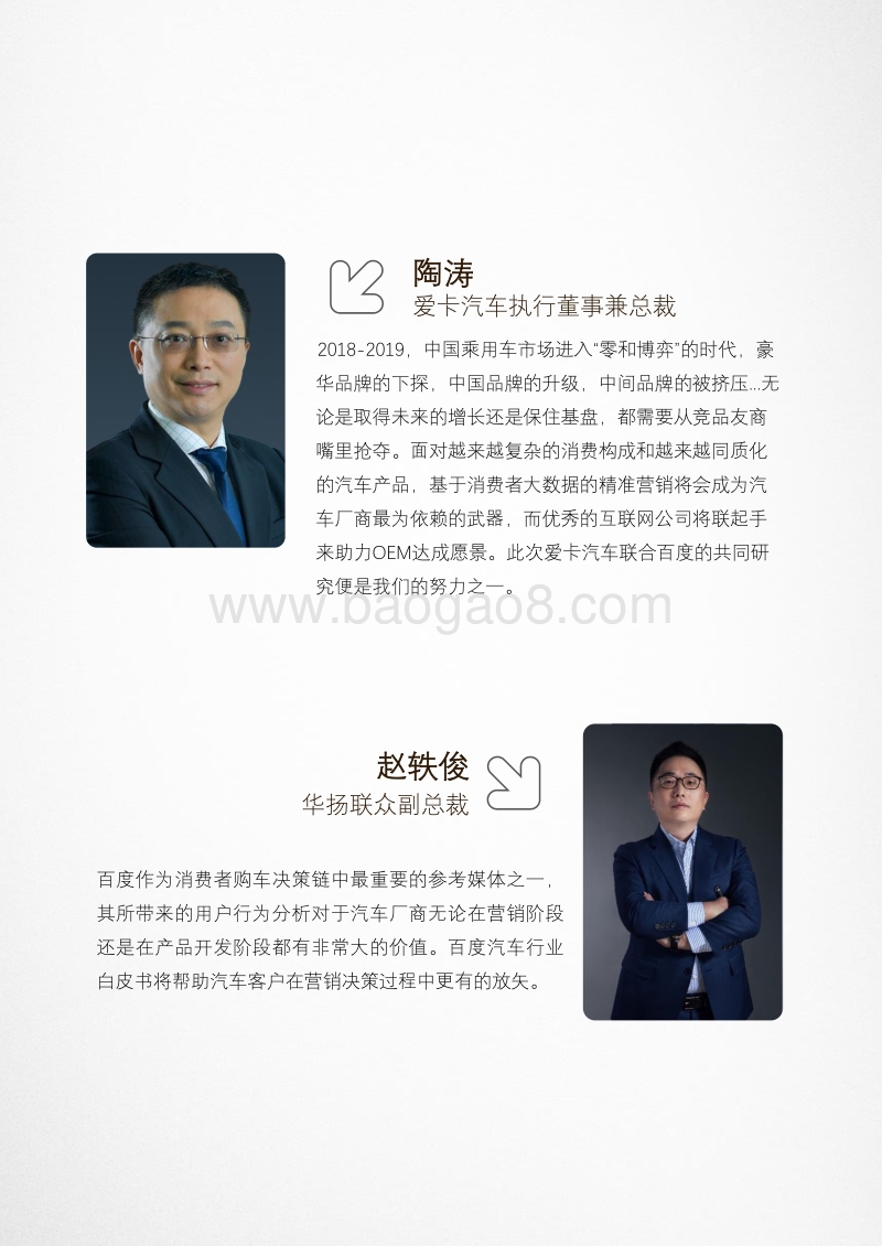 2018-2019年中国汽车市场研究报告.pdf_第5页
