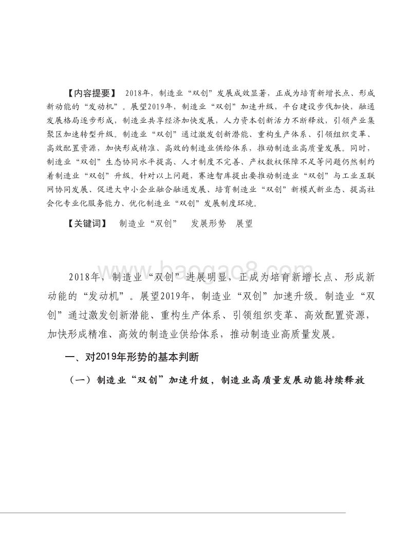 2019年中国制造业“双创”发展形势展望报告.pdf_第2页