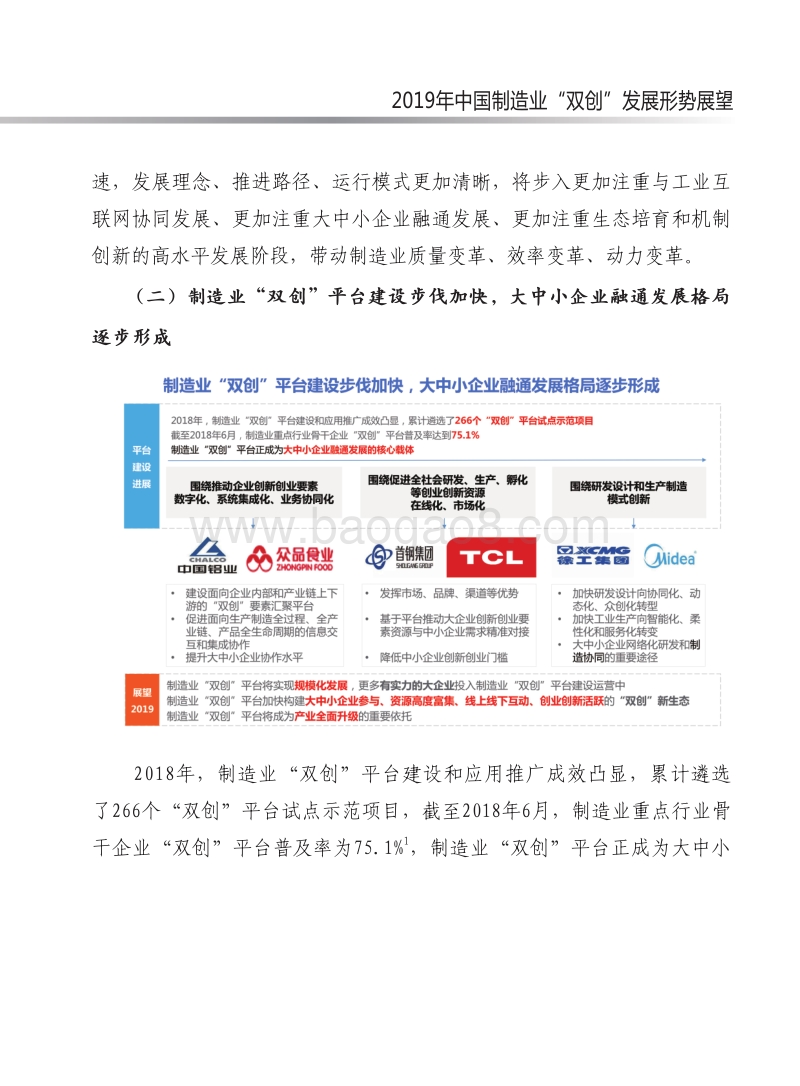 2019年中国制造业“双创”发展形势展望报告.pdf_第4页