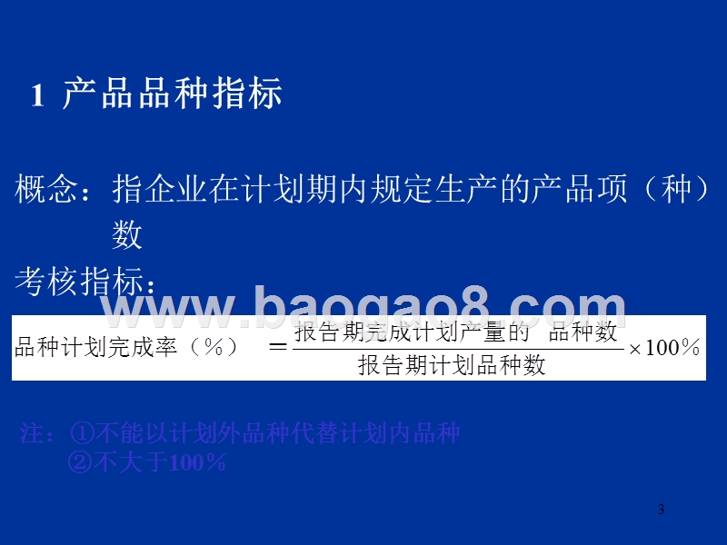 第05章生产计划与生产作业计划.ppt_第3页