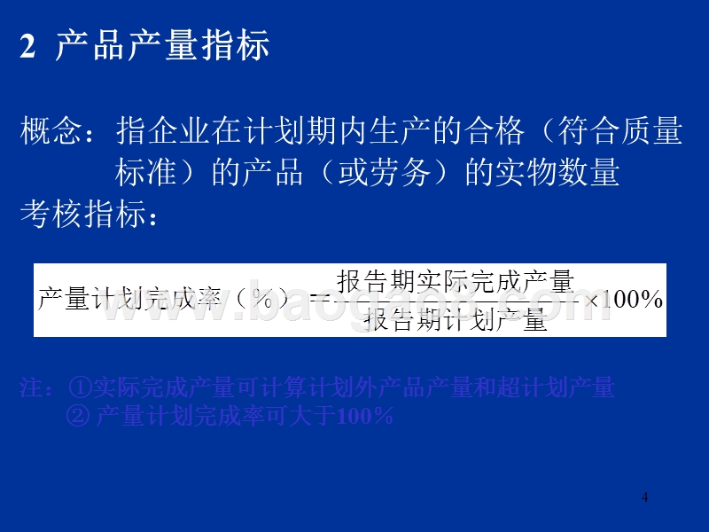 第05章生产计划与生产作业计划.ppt_第4页