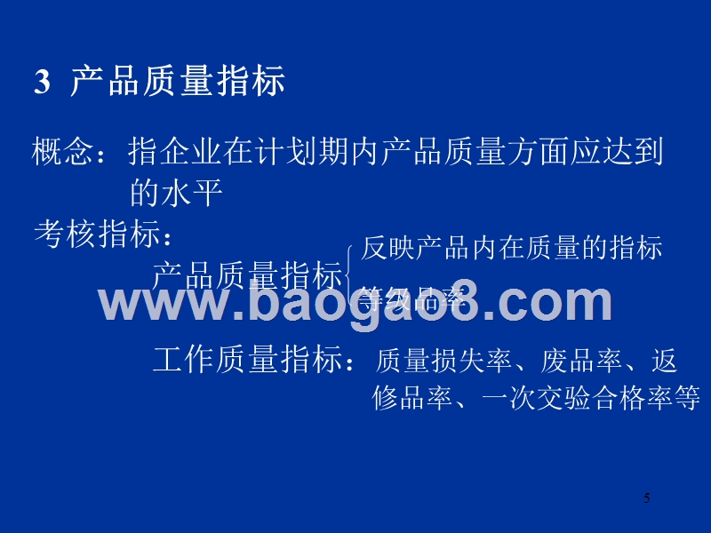 第05章生产计划与生产作业计划.ppt_第5页