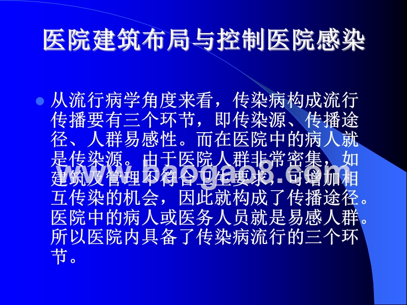 医院感染控制培训课件.ppt_第2页