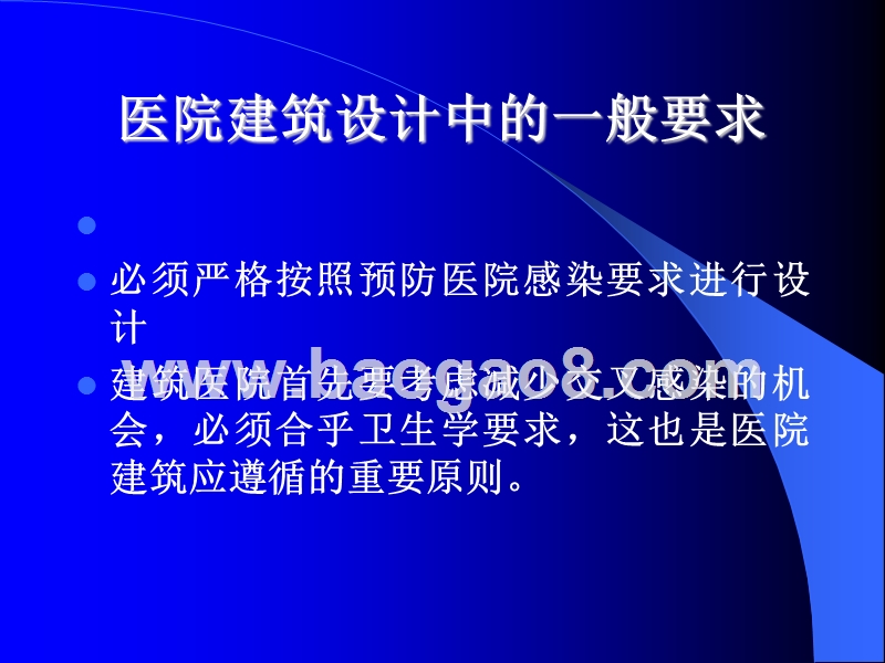 医院感染控制培训课件.ppt_第3页