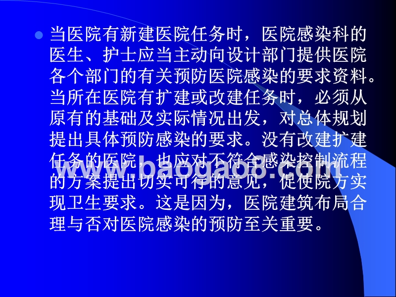 医院感染控制培训课件.ppt_第4页