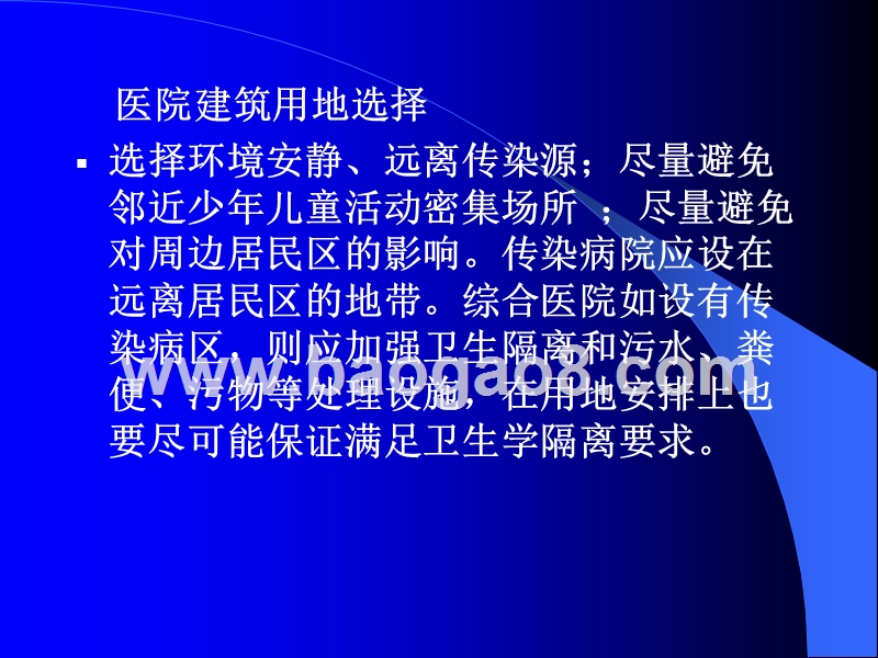 医院感染控制培训课件.ppt_第5页
